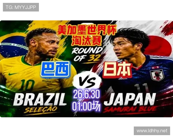 2026世界杯巴西战报：2-1淘汰日本，晋级16强
